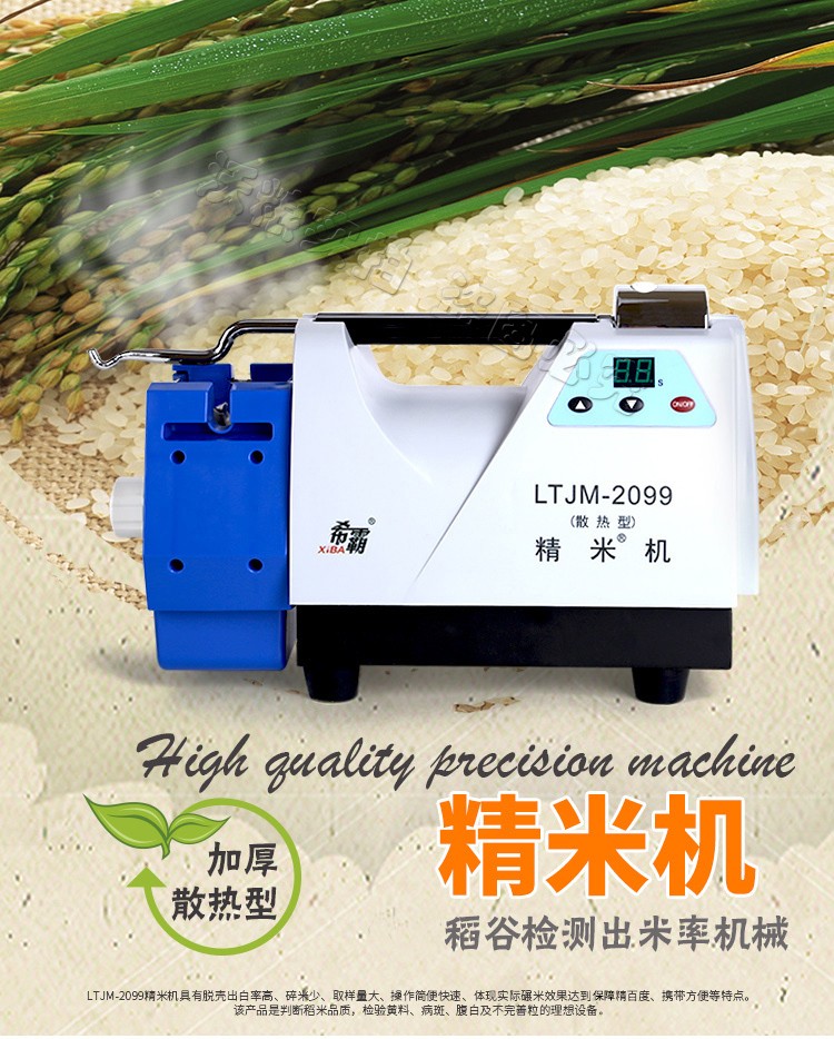 上海清浦綠洲速鋒LTJM-160精希霸L(fǎng)TJM-2099散熱型極速冷卻精米機