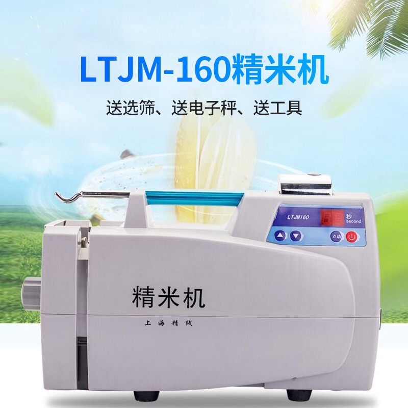上海精線(xiàn)精米機160型電子秤全自動(dòng)